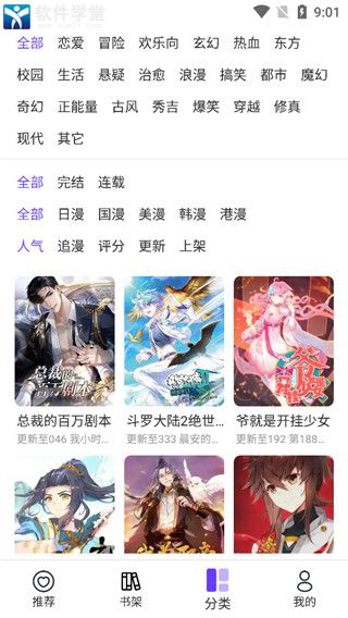 漫士多漫画app最新版本