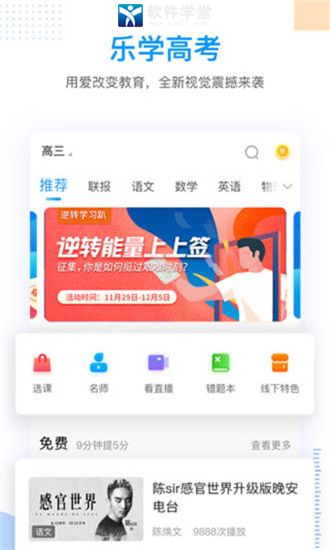 乐学高考app官方版