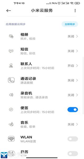 小米云服务定位查找手机app