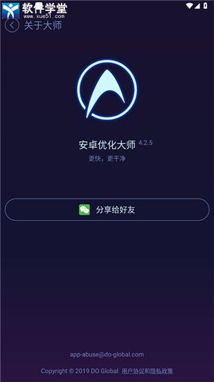 安卓优化大师官方版本