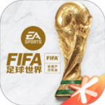 FIFA足球世界破解版无限点券2024版v25.1.02安卓版