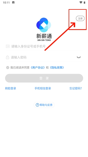 新薪通工人端app