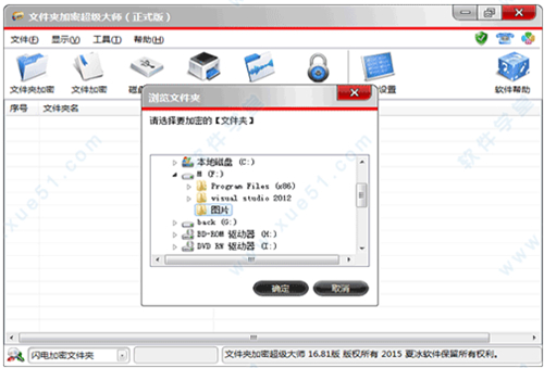 文件夹加密超级大师官方版