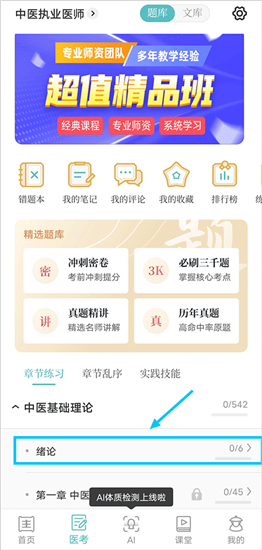 知源中医app