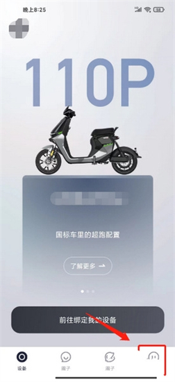 九号出行app