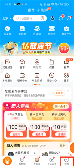 平安好车主app