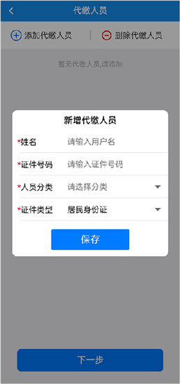 楚税通手机app