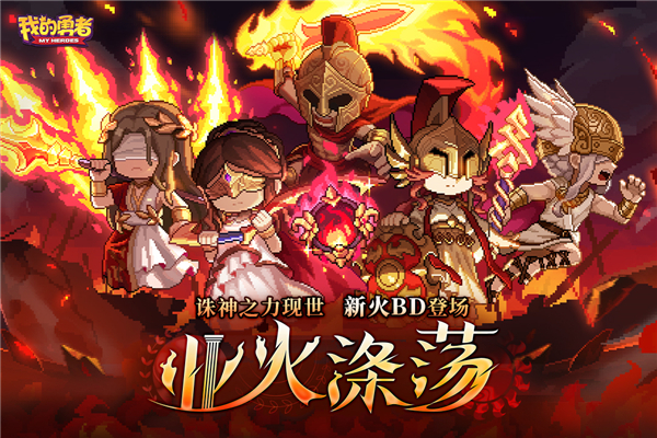 我的勇者电脑版