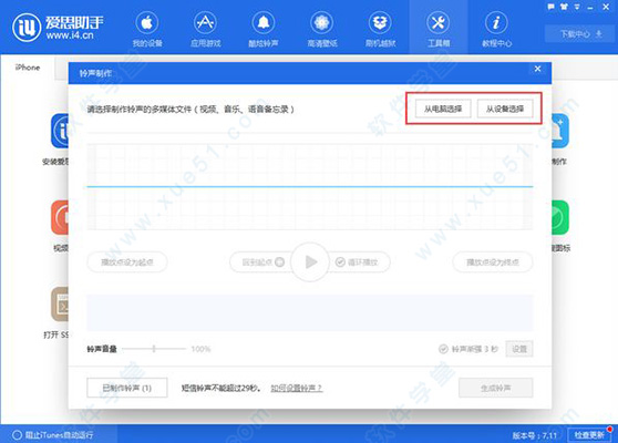 爱思助手电脑版(新版)下载 v7.98.08