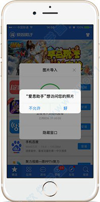 爱思助手电脑版(新版)下载 v7.98.08