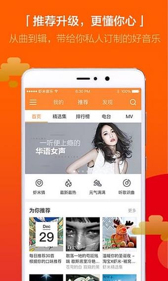 虾米音乐app官方版