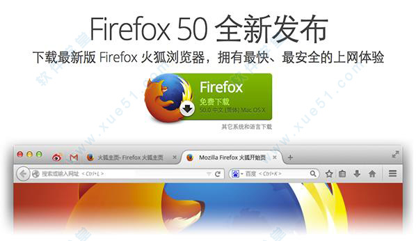 火狐浏览器mac版