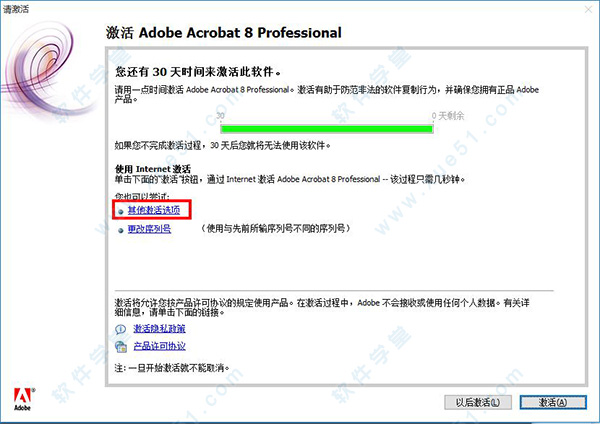 adobe acrobat 8 professional 破解版下载(附注册机)[百度网盘资源]