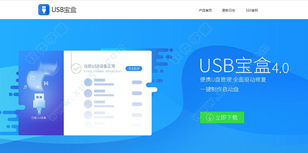 USB宝盒