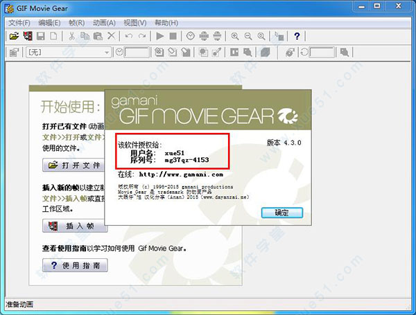 gif movie gear汉化绿色版