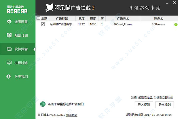 阿呆喵广告拦截软件官方版下载(附原理+规则) V3.6.6.226[百度网盘资源]