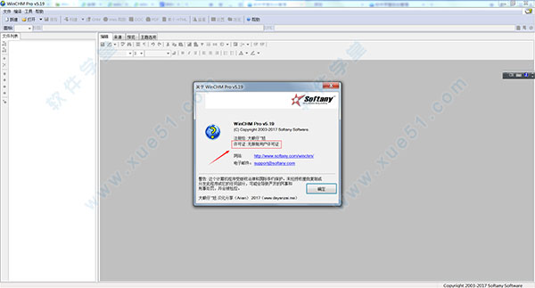 winchm pro注册码中文破解版 v5.19下载(附使用教程)