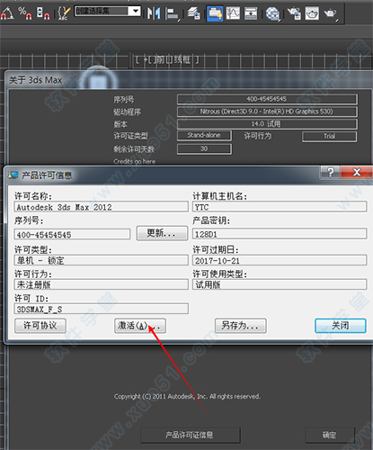 3dsmax2012注册机激活工具32/64位下载