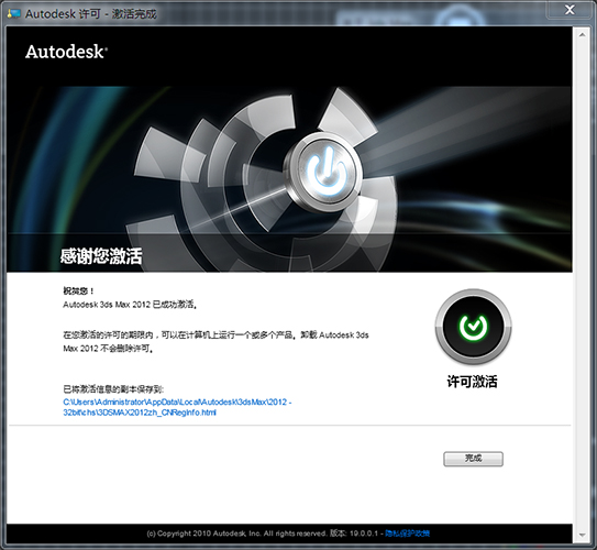 3dsmax2012注册机激活工具32/64位下载