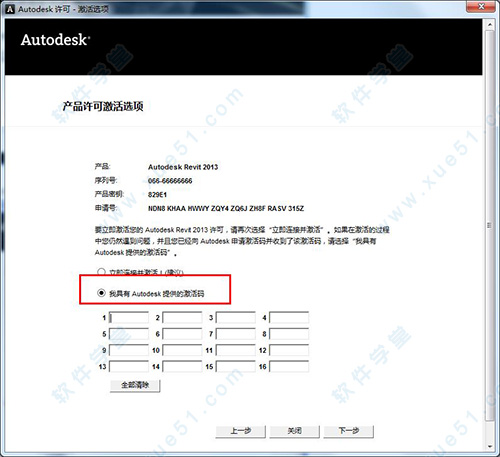 revit2013注册机32/64位下载