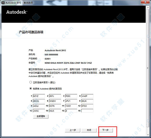 revit2013注册机32/64位下载