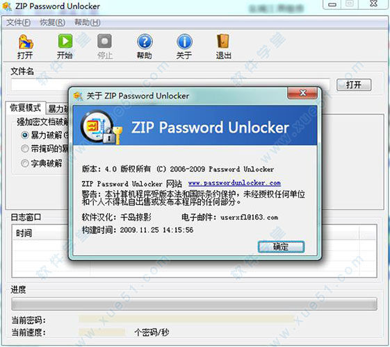 ZIP Password Unlocker破解版