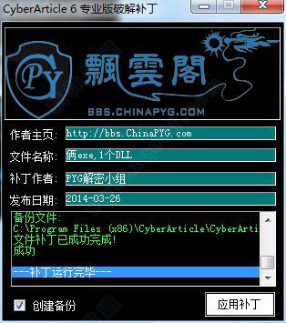 cyberarticle 6.0破解版64位下载(免注册码)