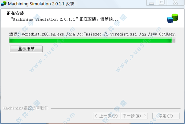 Machining数控仿真软件破解版 v2.0.1.1下载