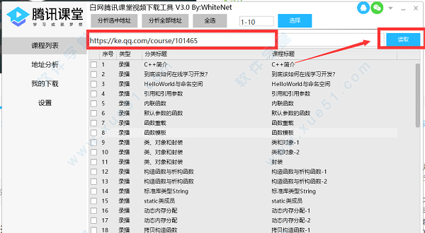 腾讯课堂视频下载工具32/64位免费版下载 v3.4.180722