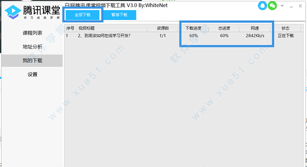 腾讯课堂视频下载工具32/64位免费版下载 v3.4.180722