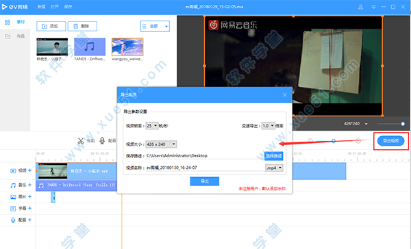 EV剪辑官方版下载(附使用教程) v2.3.1