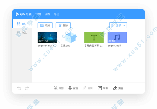 EV剪辑官方版下载(附使用教程) v2.3.1