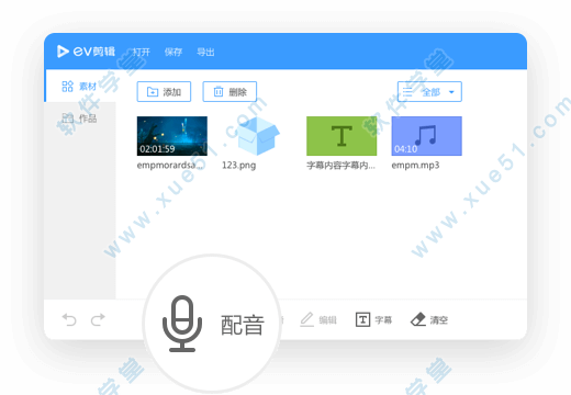 EV剪辑官方版下载(附使用教程) v2.3.1