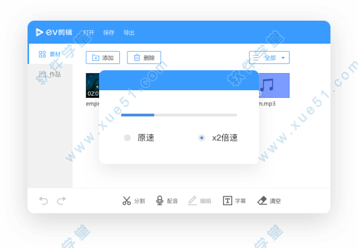 EV剪辑官方版下载(附使用教程) v2.3.1