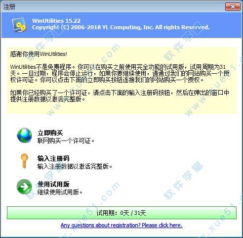 winutilities pro中文破解版 v15.22下载(附注册码)