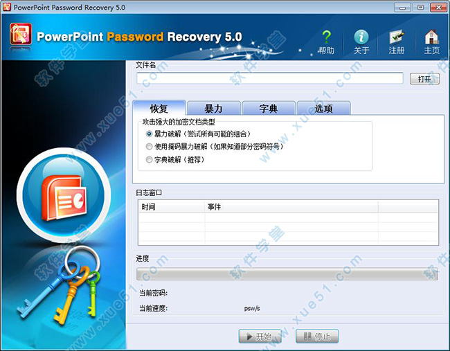 PowerPoint Password Unlocker中文绿色版