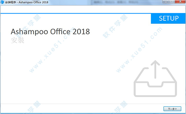 Ashampoo Office中文破解版下载 v2018[百度网盘资源]