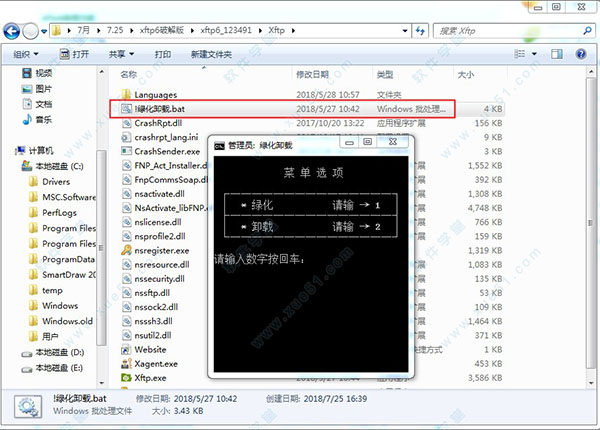 xftp6绿色破解版 v6.0下载(附安装破解教程)