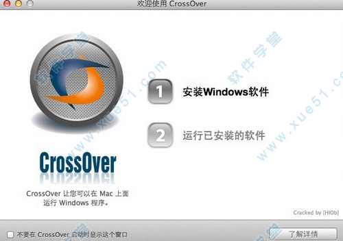 4.crossover for mac的愉快旅程