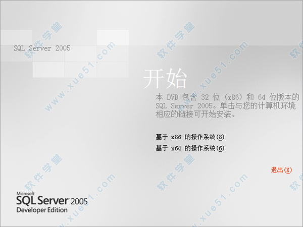 Microsoft SQL Server 2005 64位下载(附安装教程) v1.0免费版[百度网盘资源]