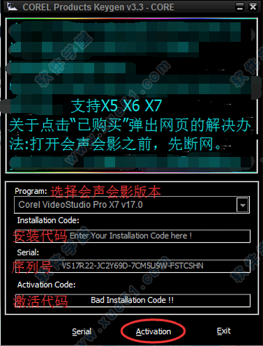 会声会影x7注册机(附使用方法)下载