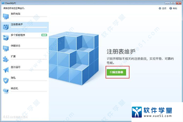 cleanmypc 1.9.6激活版免费下载