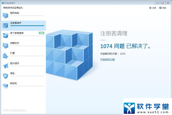 cleanmypc 1.9.6激活版免费下载