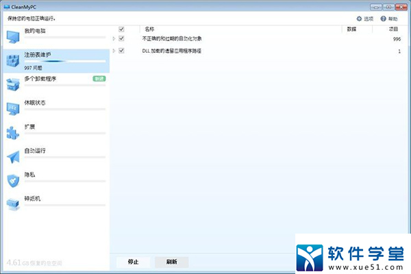 cleanmypc 1.9.6激活版免费下载