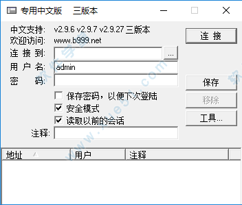 Winbox(ROS软路由软件)中文版