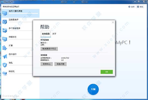 CleanMyPC 1.9.8中文破解版下载(免激活码)