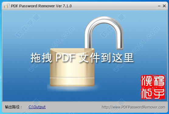 pdf password remover 7.1破解版