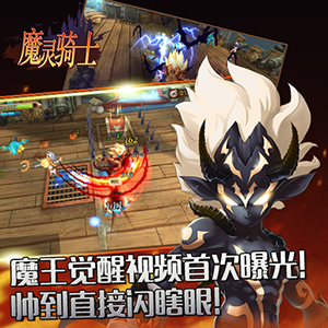 魔灵骑士手游安卓版