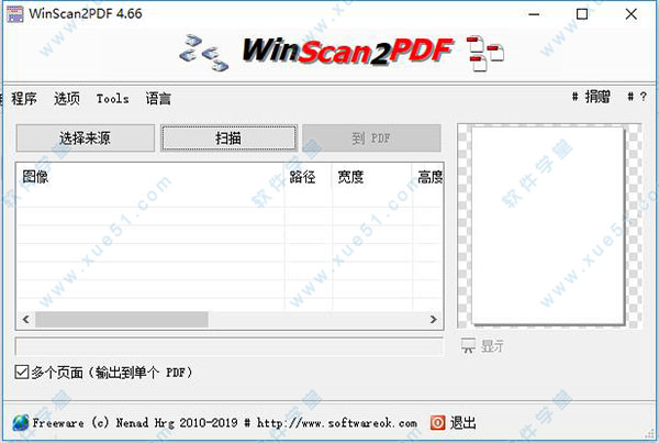 WinScan2PDF(PDF转换器)绿色中文版
