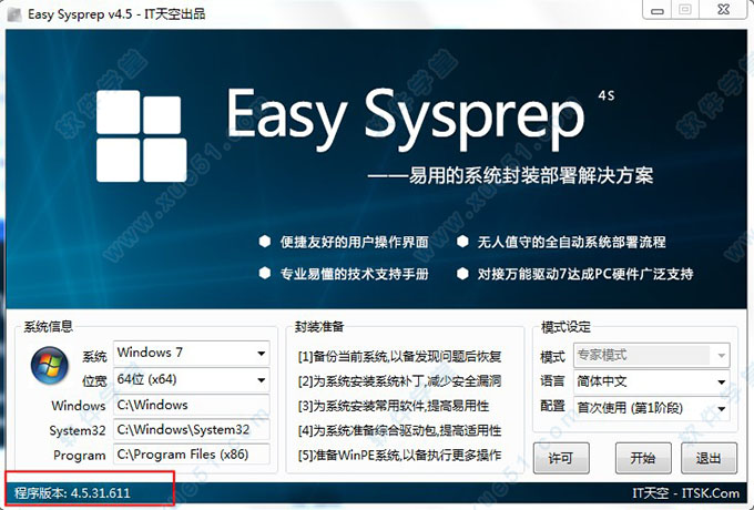 easy sysprep v4.5.31.611系统封装工具最新版